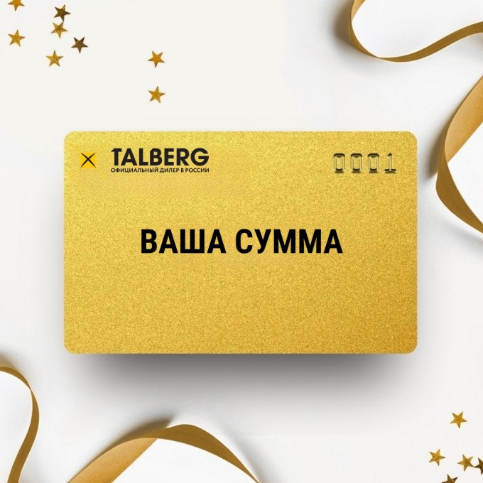 Подарочный сертификат TALBERG с вашей суммой TBSERT Подарочный сертификат TALBERG с вашей суммой TBSERT